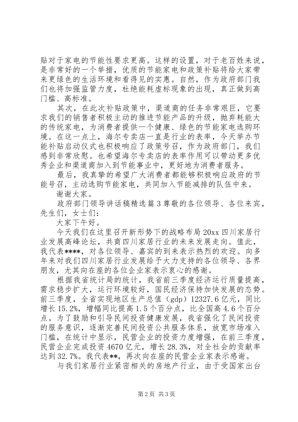 政府部门领导讲话发言稿精选_第2页