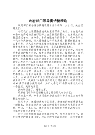 政府部门领导讲话发言稿精选
