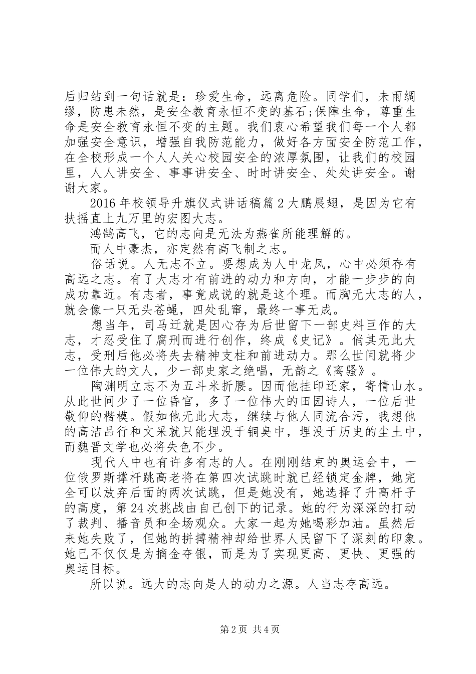 XX年校领导升旗仪式讲话发言稿_第2页
