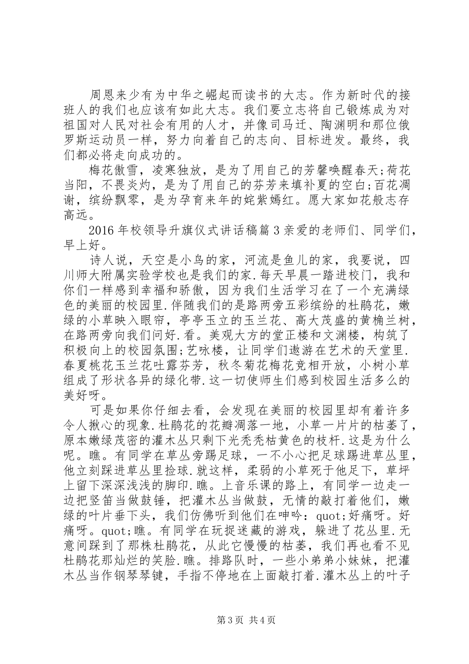XX年校领导升旗仪式讲话发言稿_第3页
