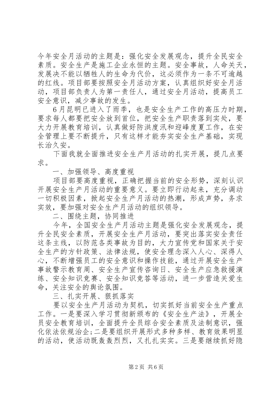20XX年安全月活动上的领导讲话发言稿_第2页