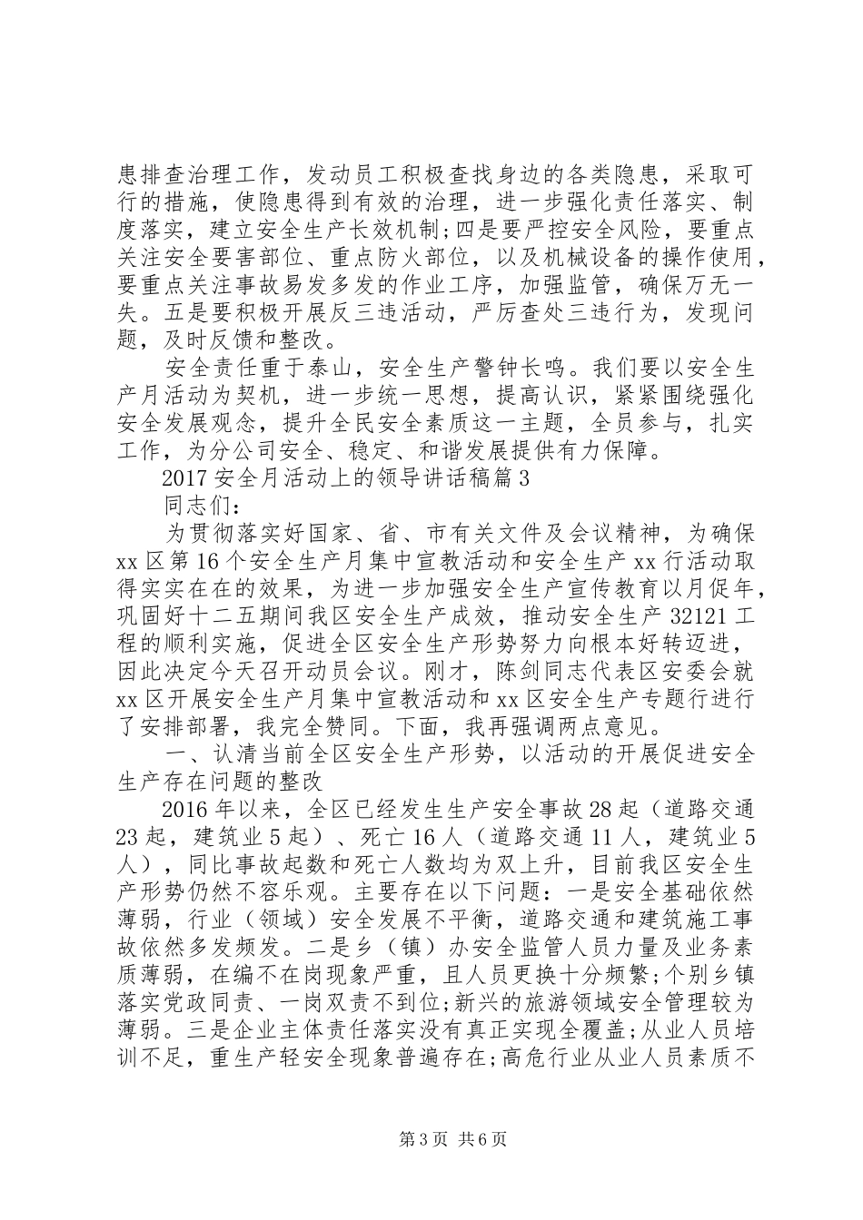 20XX年安全月活动上的领导讲话发言稿_第3页