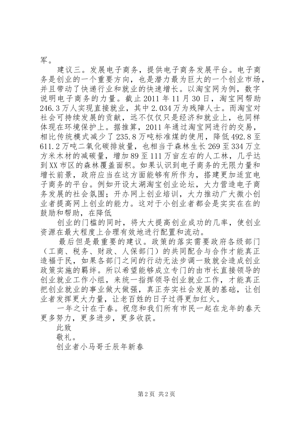 写给演讲恐惧症的一封信_第2页