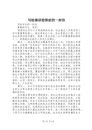 写给演讲恐惧症的一封信