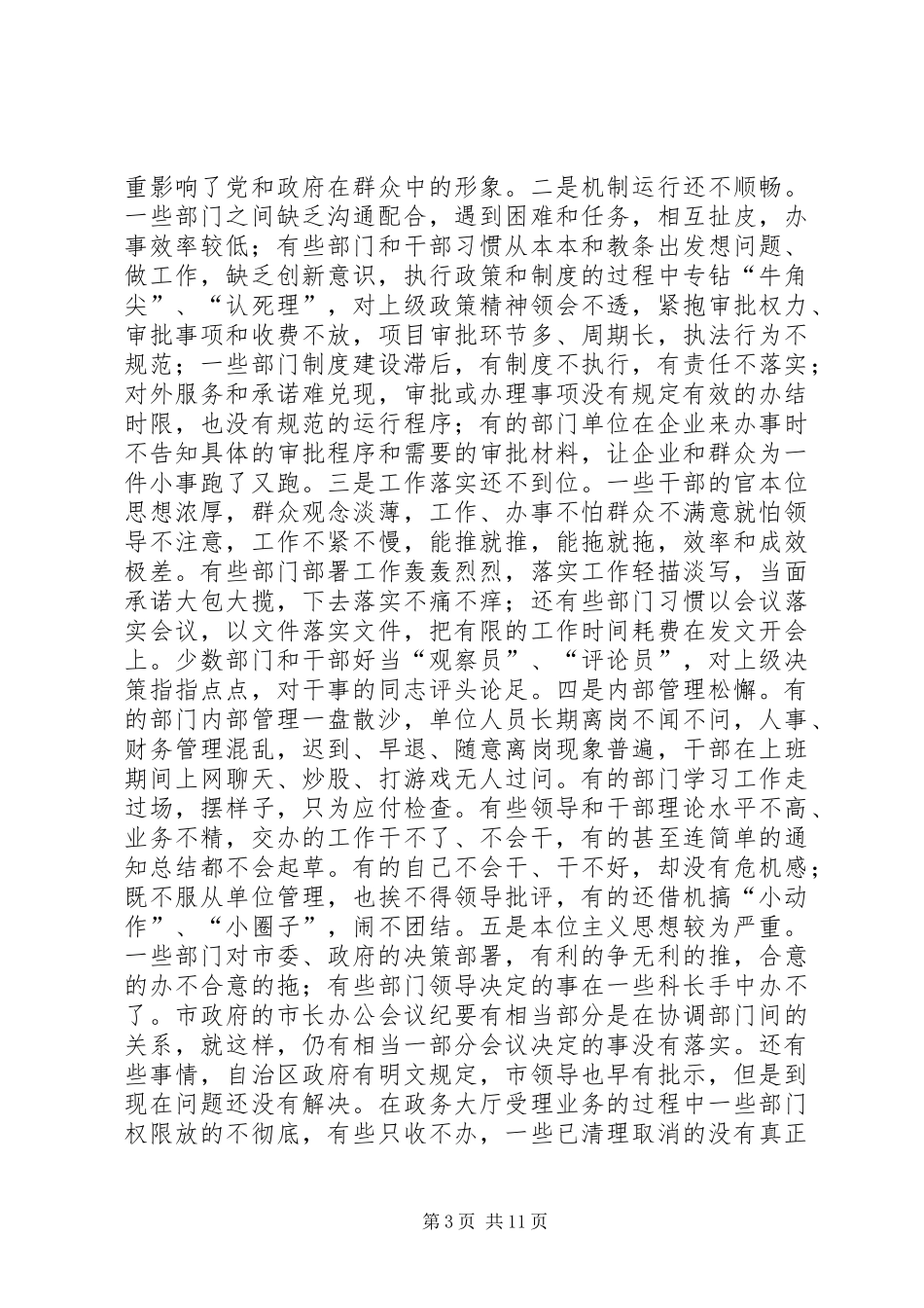 市效能建设动员会市长讲话发言稿_第3页