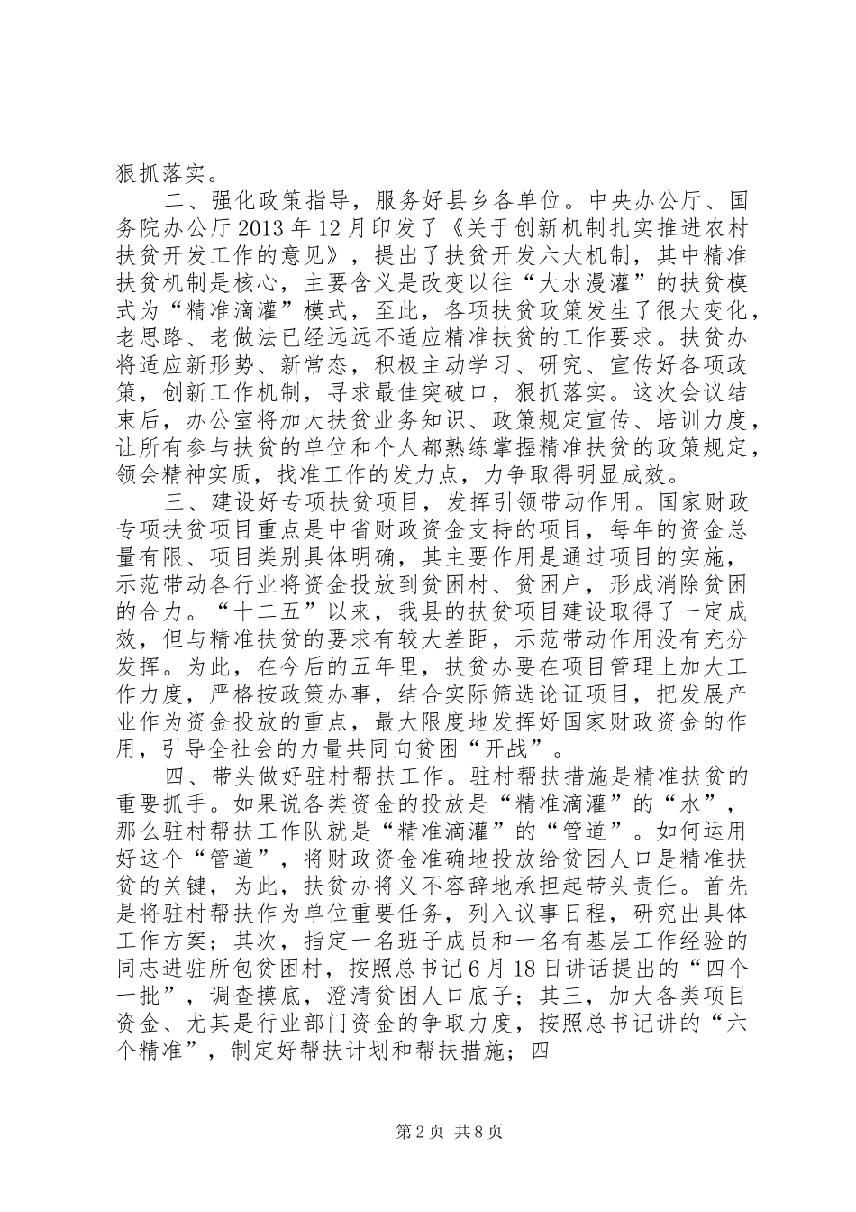 篇一：在全县扶贫开发脱贫攻坚动员大会上的发言稿_第2页