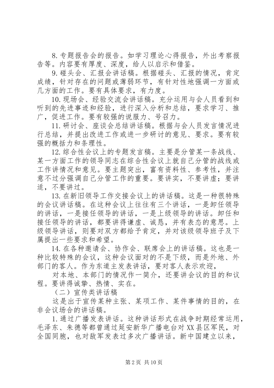 如何写好领导讲话发言稿()_第2页