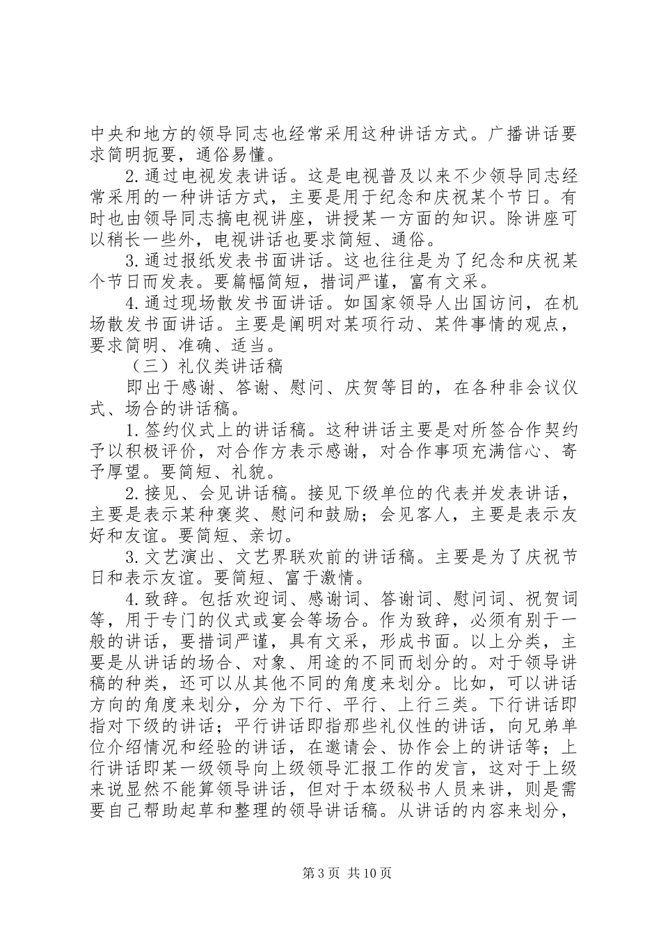 如何写好领导讲话发言稿()_第3页