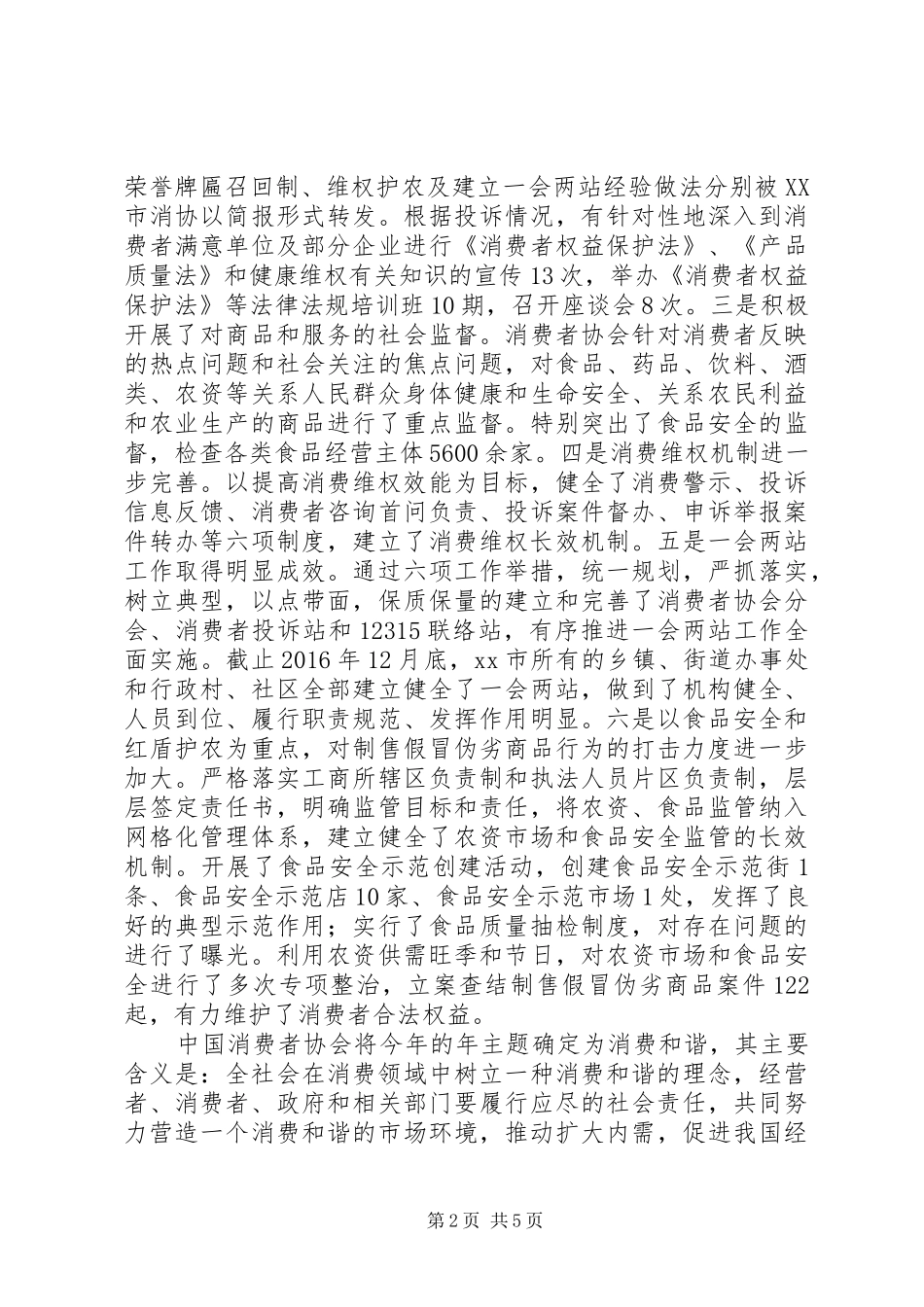 老版工商局长在3.15消费者权益保护日讲话发言稿_第2页