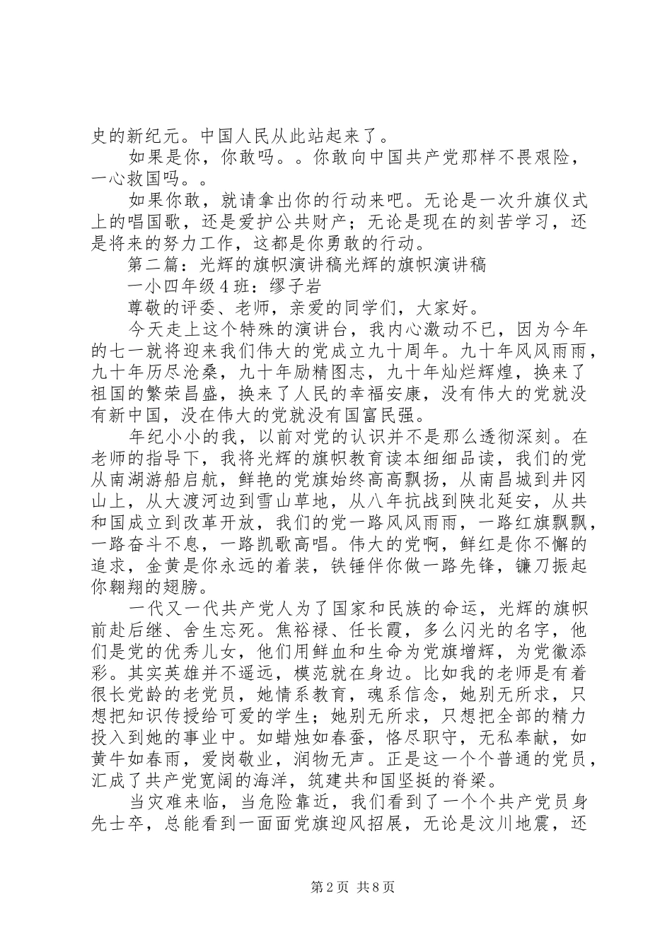 三阳光辉的旗帜演讲稿_第2页