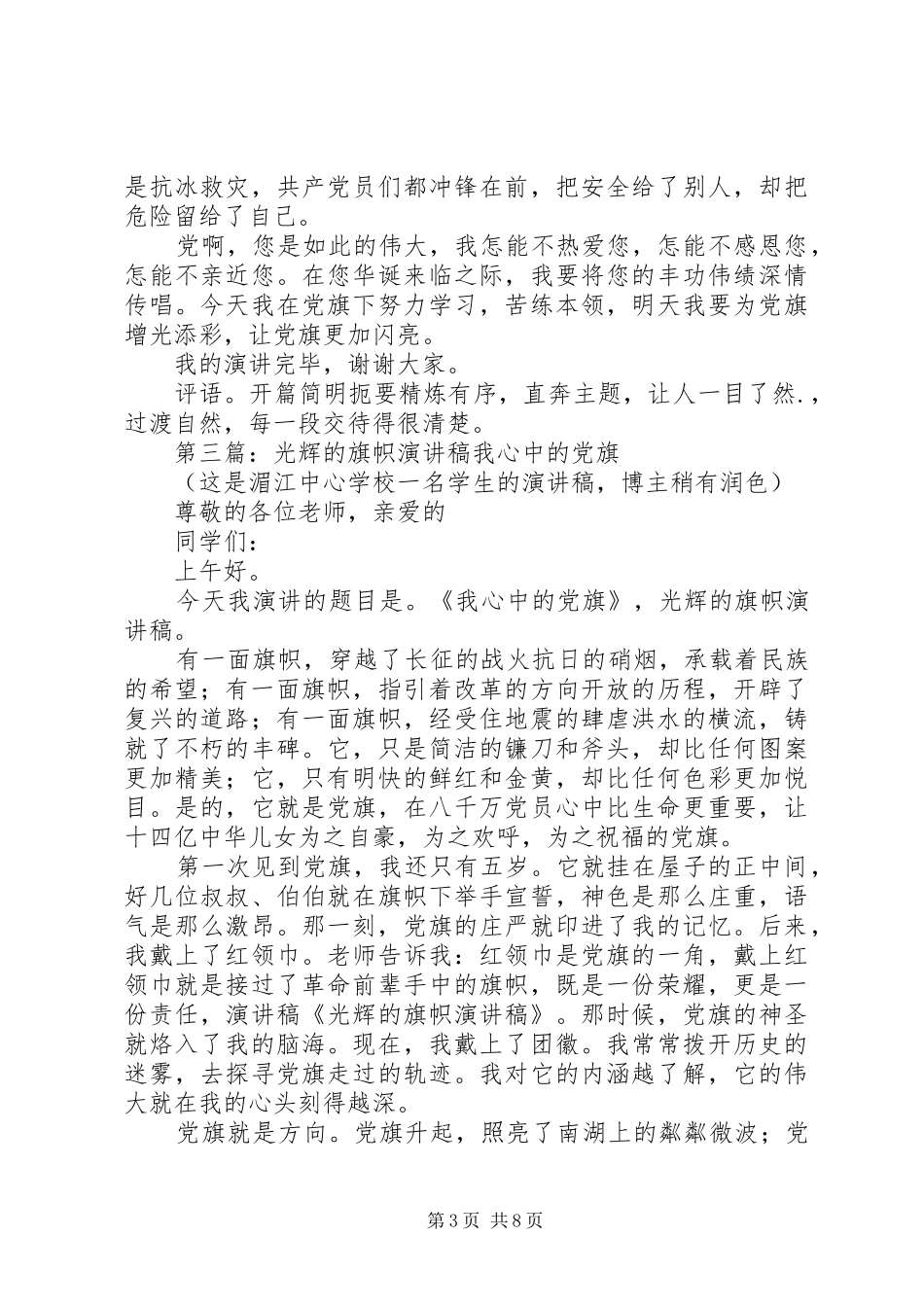 三阳光辉的旗帜演讲稿_第3页
