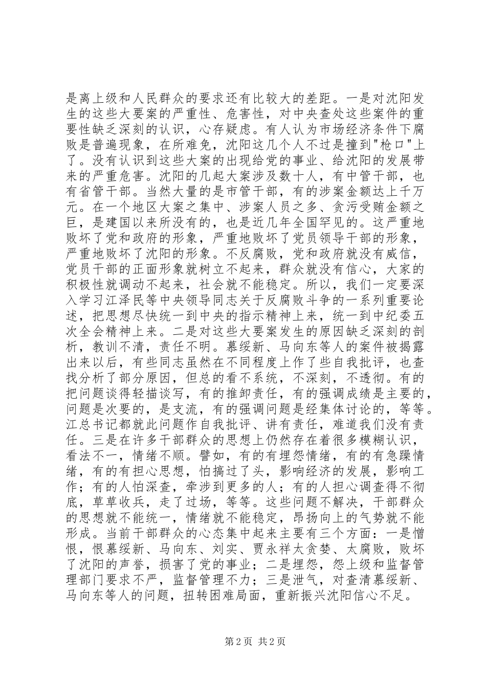 在党政领导干部会议上的的讲话稿_第2页