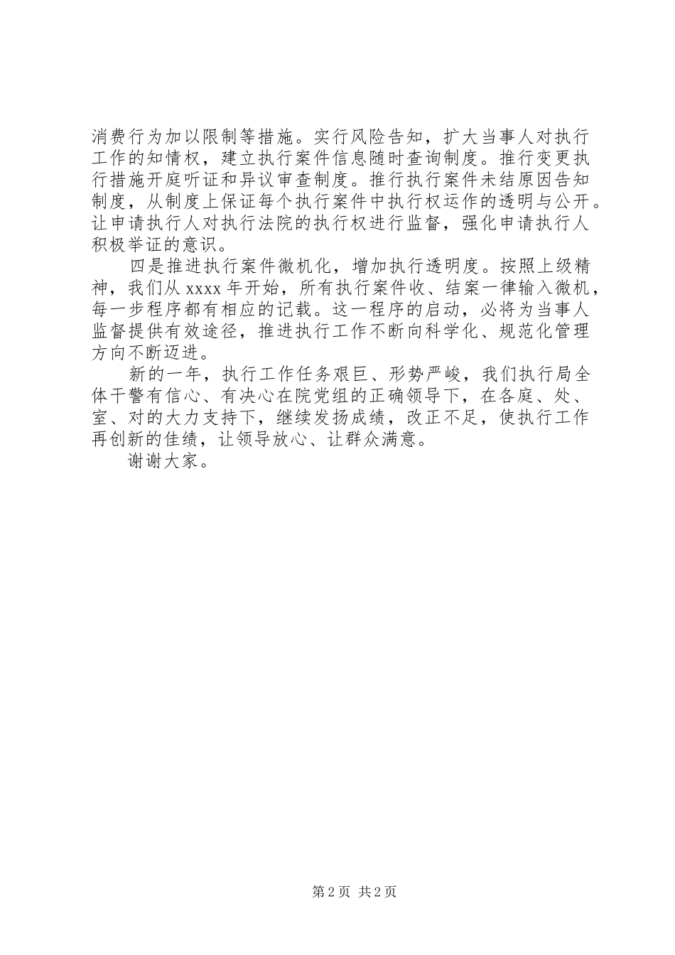 法院执行局表态发言稿_第2页
