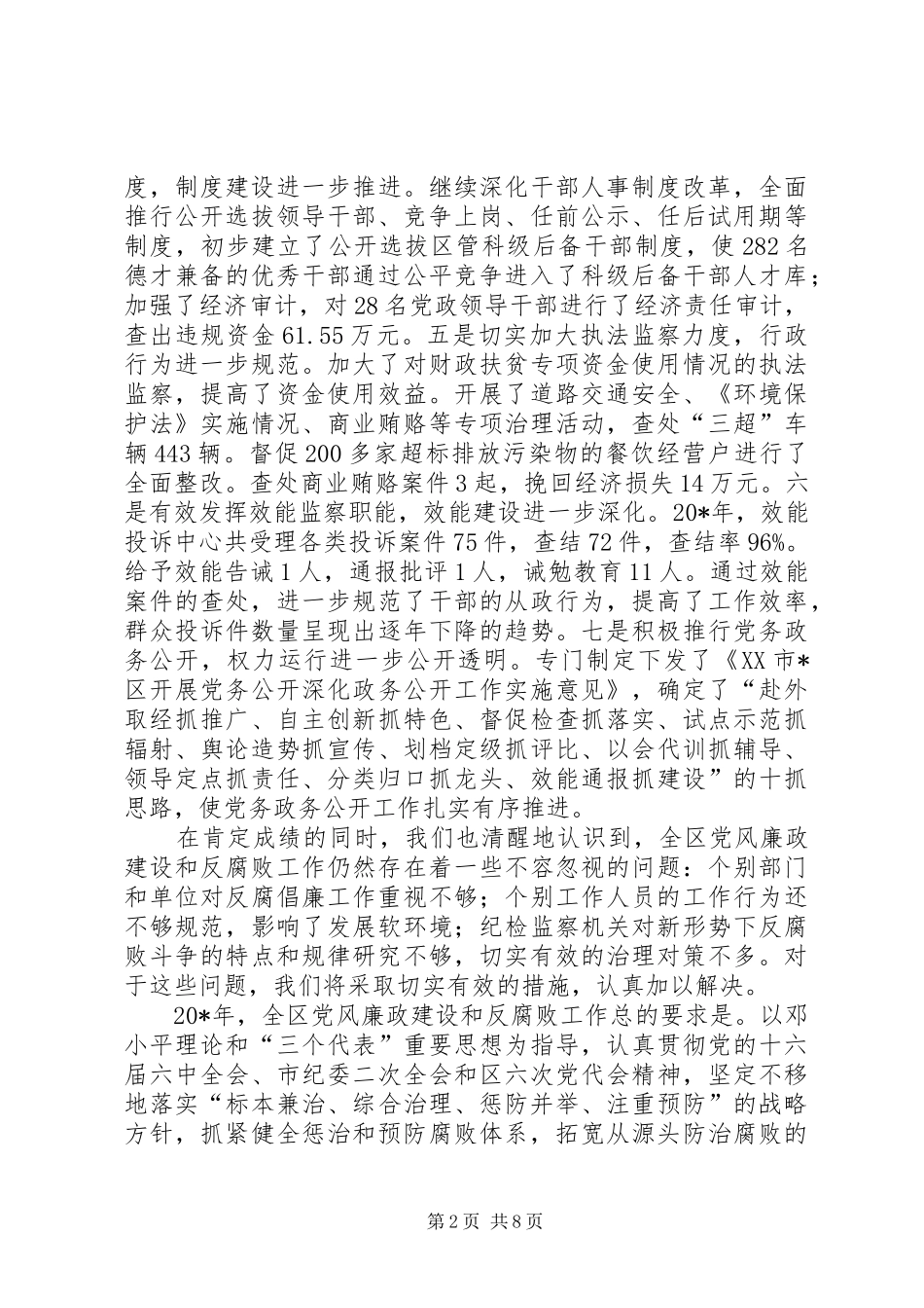 区纪委书记工作会议讲话发言稿_第2页