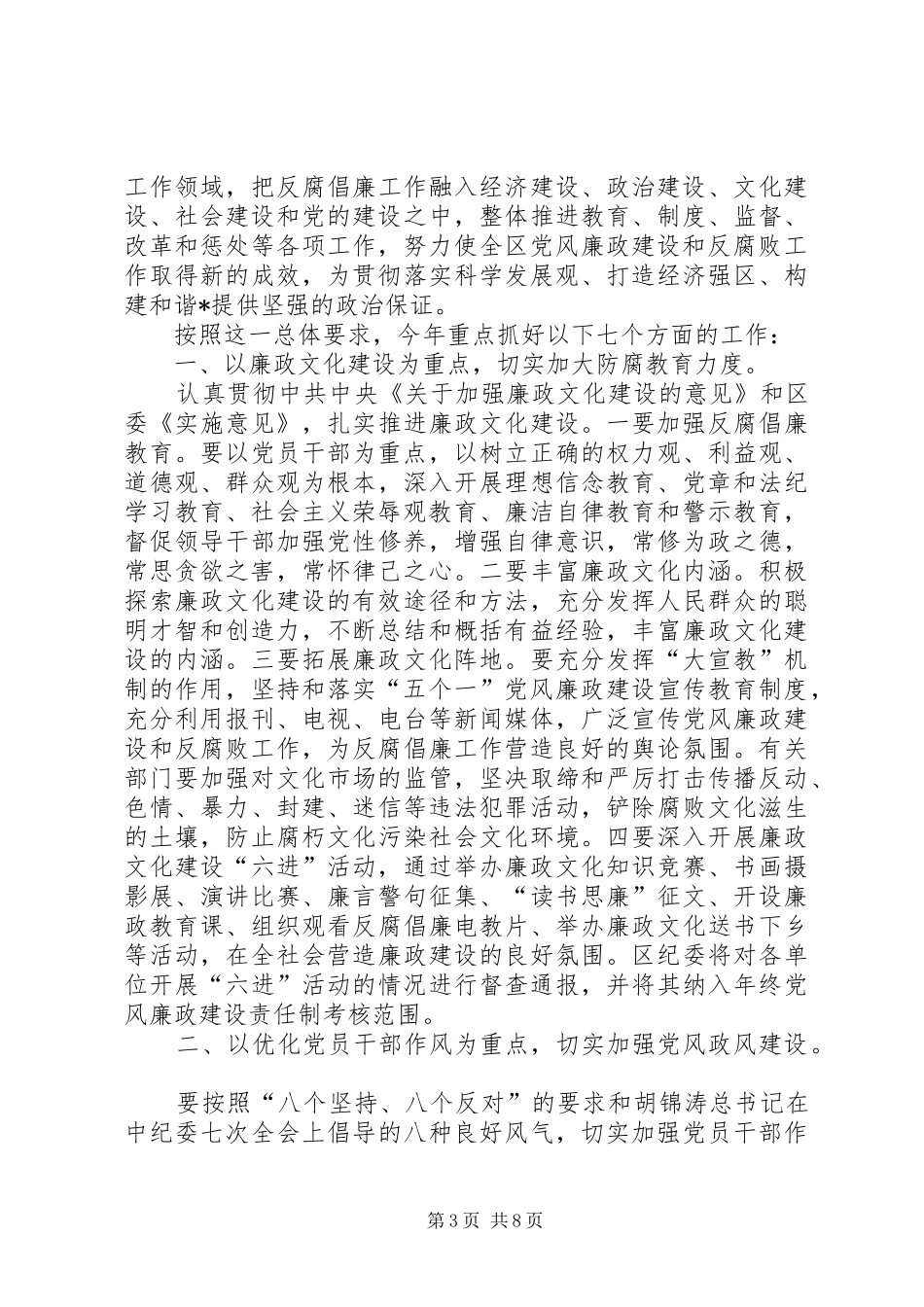 区纪委书记工作会议讲话发言稿_第3页