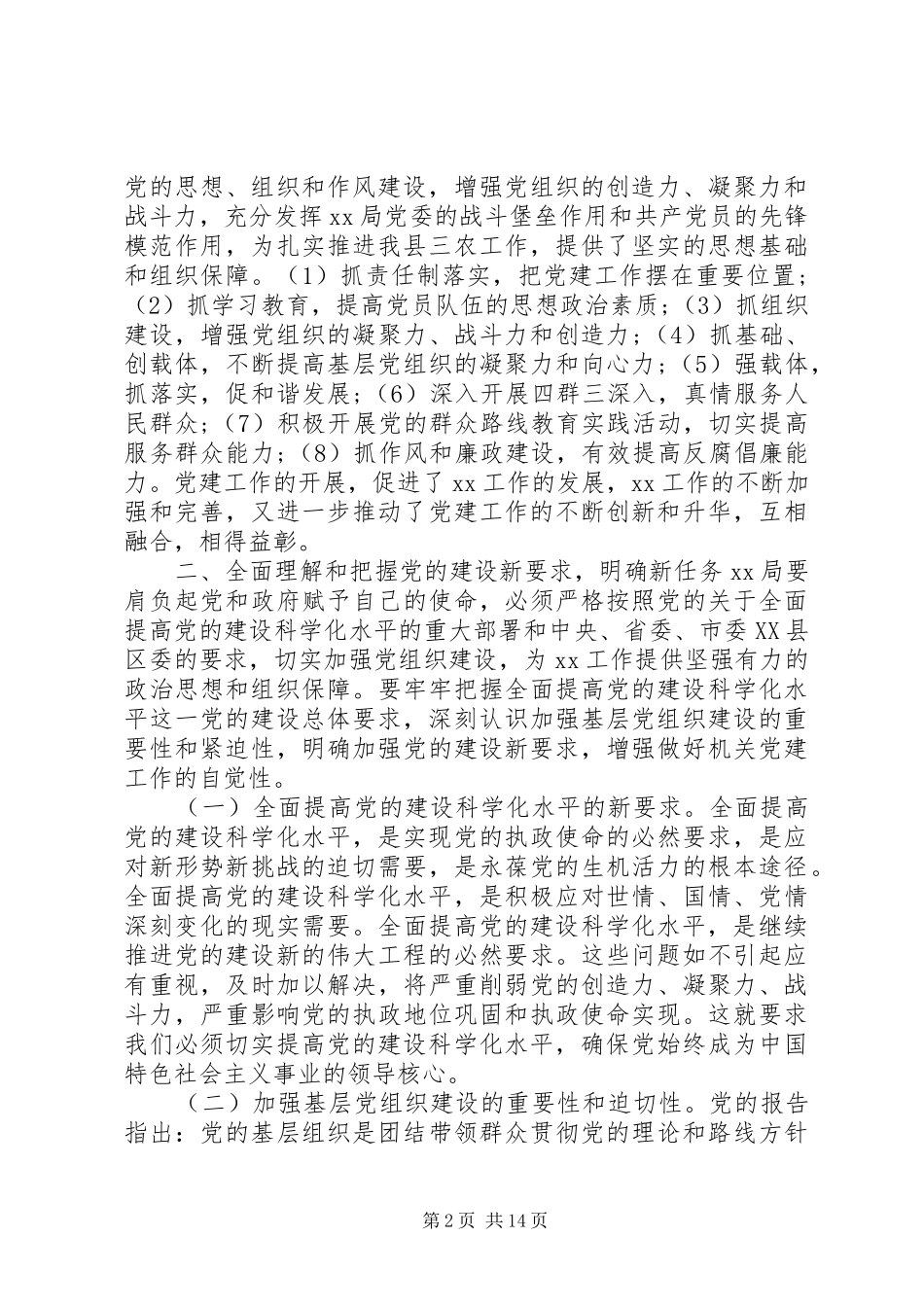 改革创新会议讲话发言稿3篇_第2页
