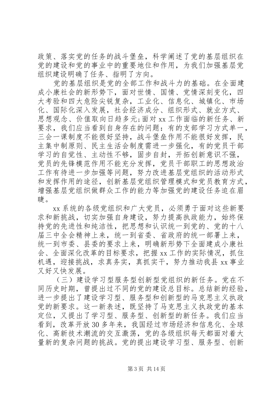 改革创新会议讲话发言稿3篇_第3页