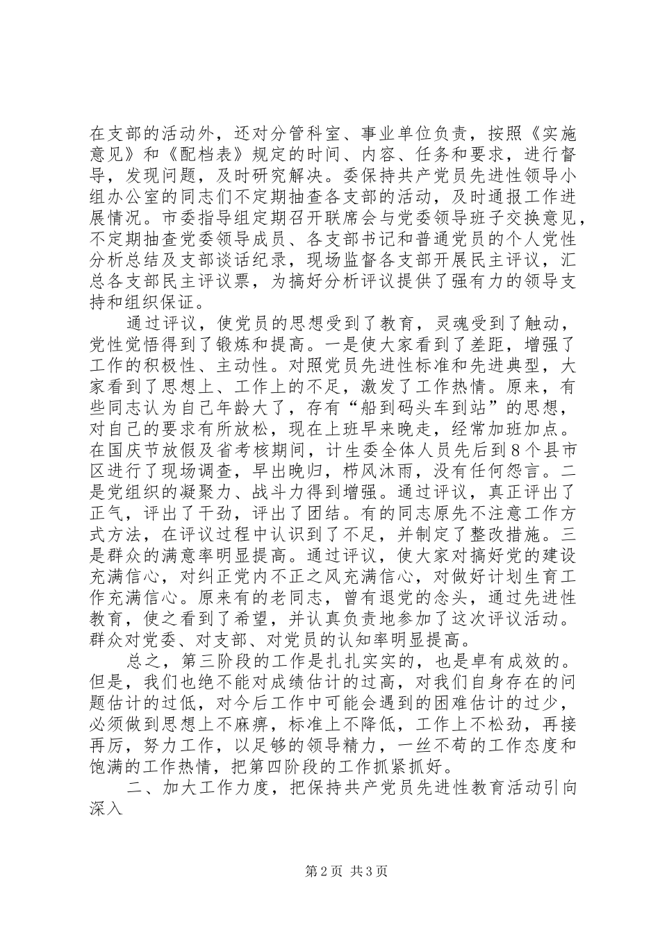 计生委教育工商计生演讲_第2页