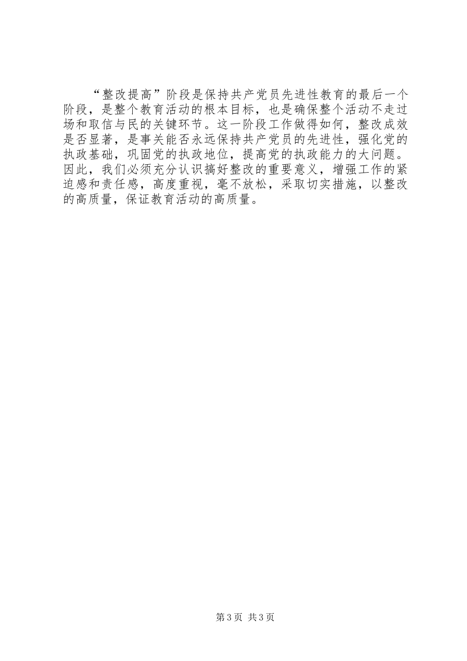 计生委教育工商计生演讲_第3页