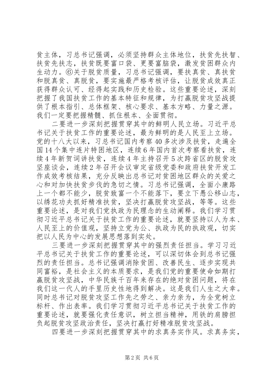 XX年度扶贫工作专题会议讲话发言稿_第2页