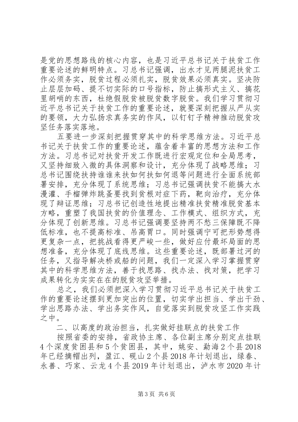 XX年度扶贫工作专题会议讲话发言稿_第3页