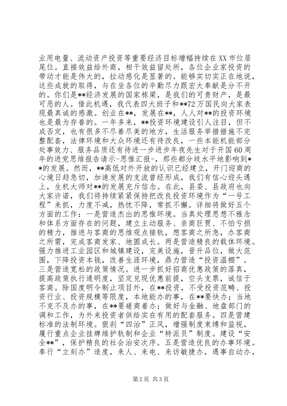 企业中秋节中商谈话会讲话发言稿_第2页