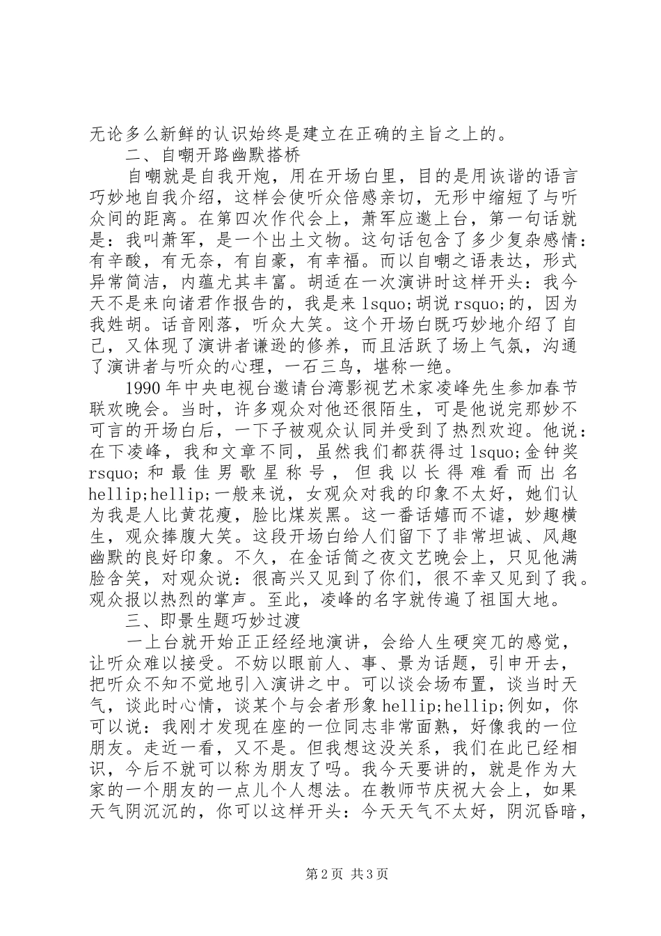 精彩的演讲稿开场三大实用技巧_第2页