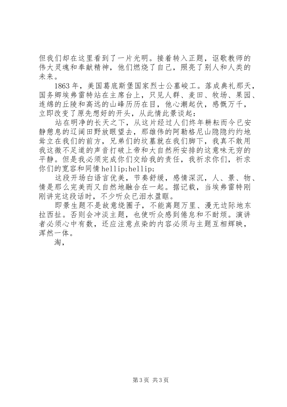精彩的演讲稿开场三大实用技巧_第3页