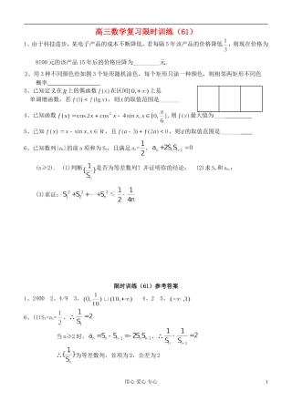 江苏省高三数学复习每天30分钟限时训练61 苏教版