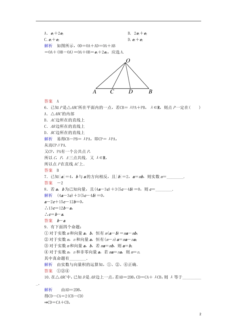 高中数学 双基限时练16 新人教A版必修4-新人教A版高一必修4数学试题_第2页