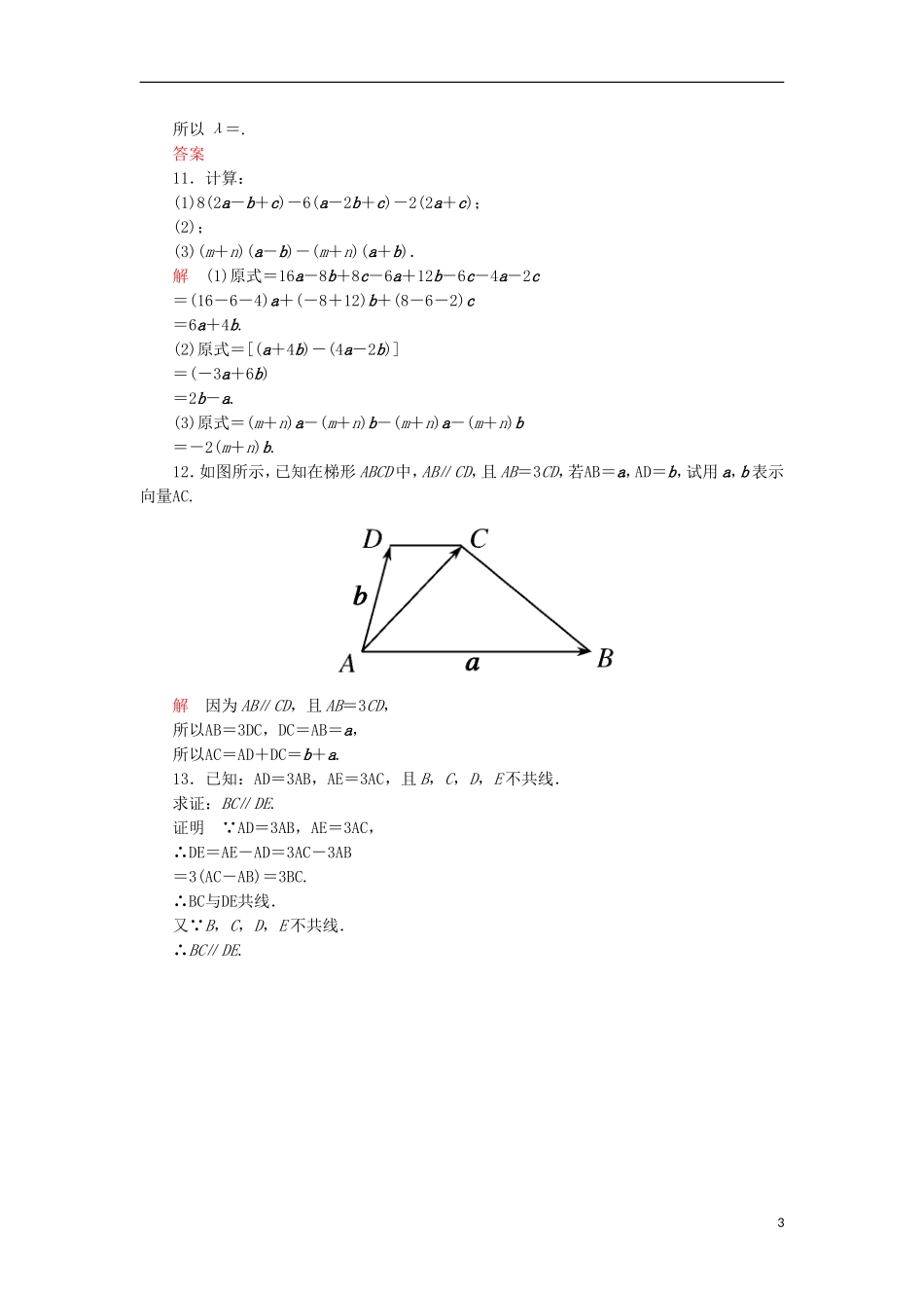 高中数学 双基限时练16 新人教A版必修4-新人教A版高一必修4数学试题_第3页