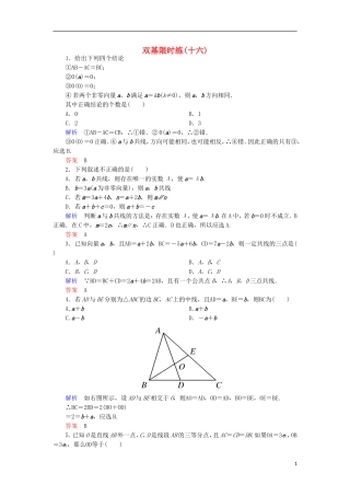 高中数学 双基限时练16 新人教A版必修4-新人教A版高一必修4数学试题