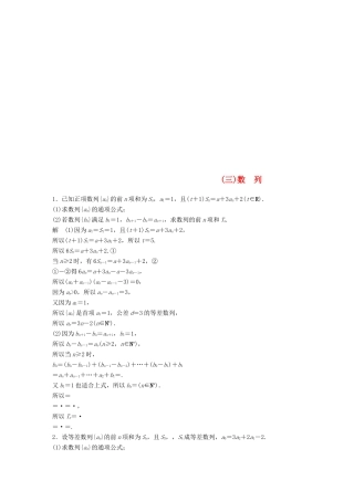 浙江省高考数学 优编增分练：解答题突破练（三）数列-人教版高三全册数学试题