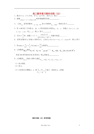江苏省高三数学复习每天30分钟限时训练22 苏教版
