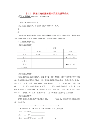 核按钮（新课标）高考数学一轮复习 第四章 三角函数(基本初等函数(Ⅱ)) 4.2 同角三角函数的基本关系及诱导公式习题 理-人教版高三全册数学试题