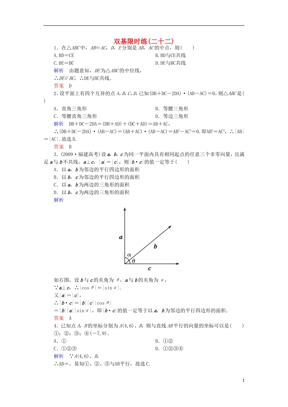 高中数学 双基限时练22 新人教A版必修4-新人教A版高一必修4数学试题_第1页