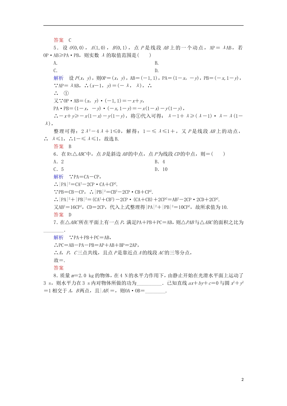 高中数学 双基限时练22 新人教A版必修4-新人教A版高一必修4数学试题_第2页