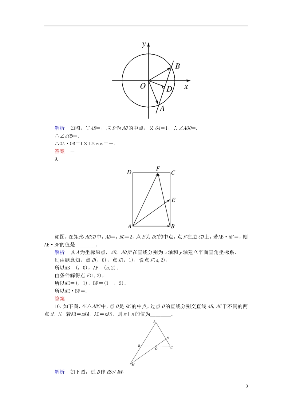 高中数学 双基限时练22 新人教A版必修4-新人教A版高一必修4数学试题_第3页