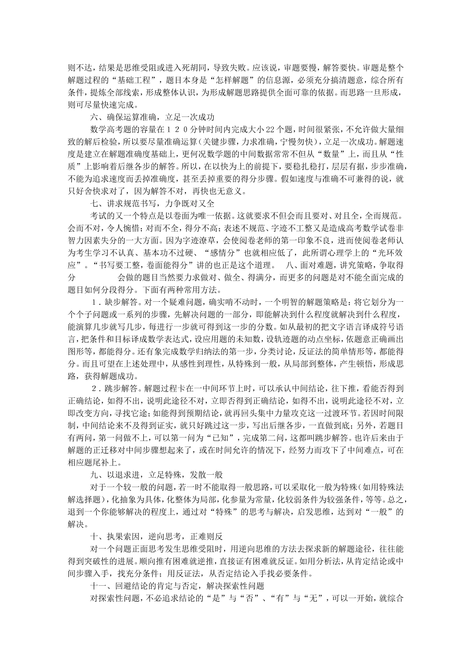 浅谈高三数学高考的临场解题策略_第2页