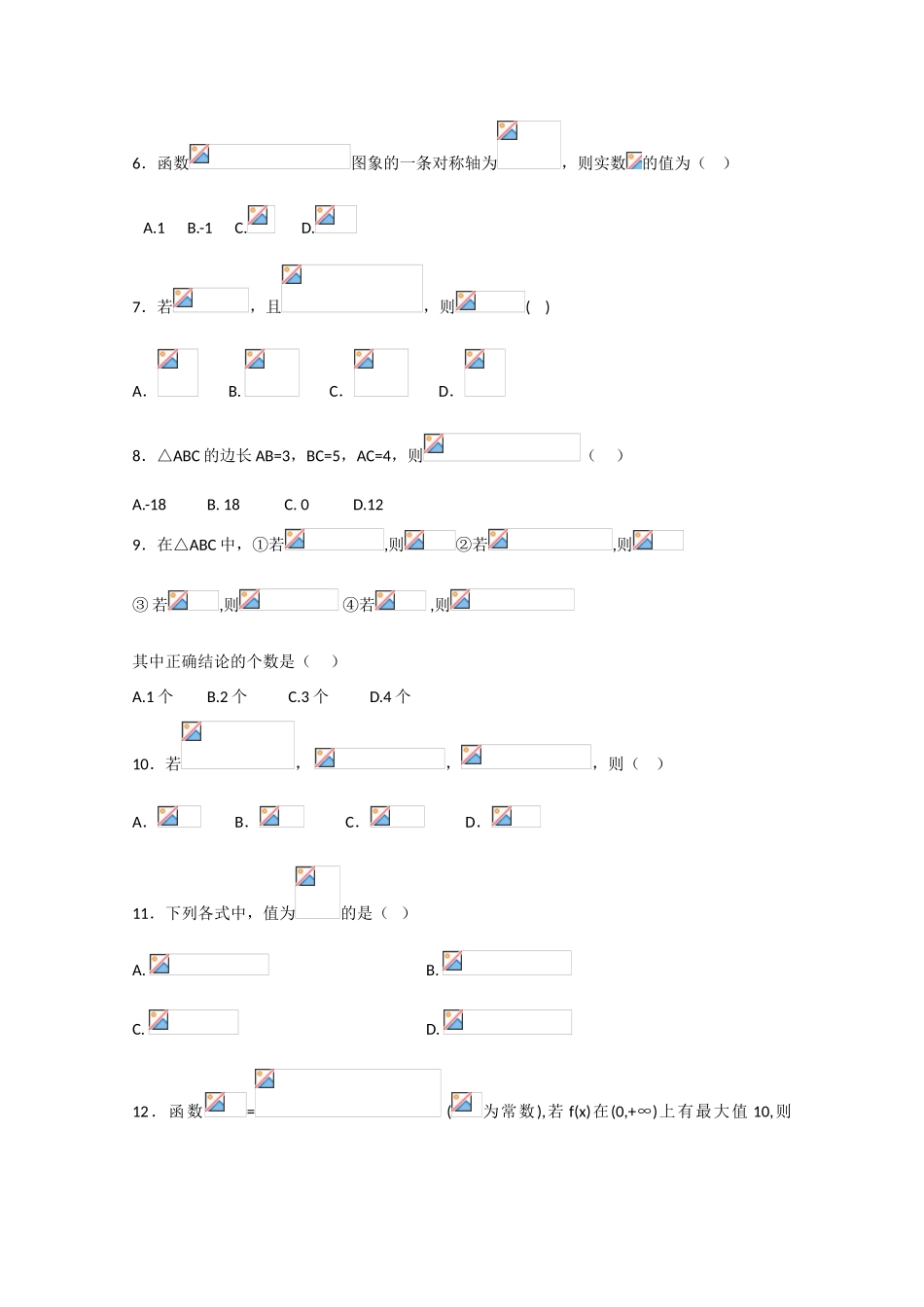 山东省梁山一中10-11学年高一数学下学期期末考试新人教A版【会员独享】_第2页