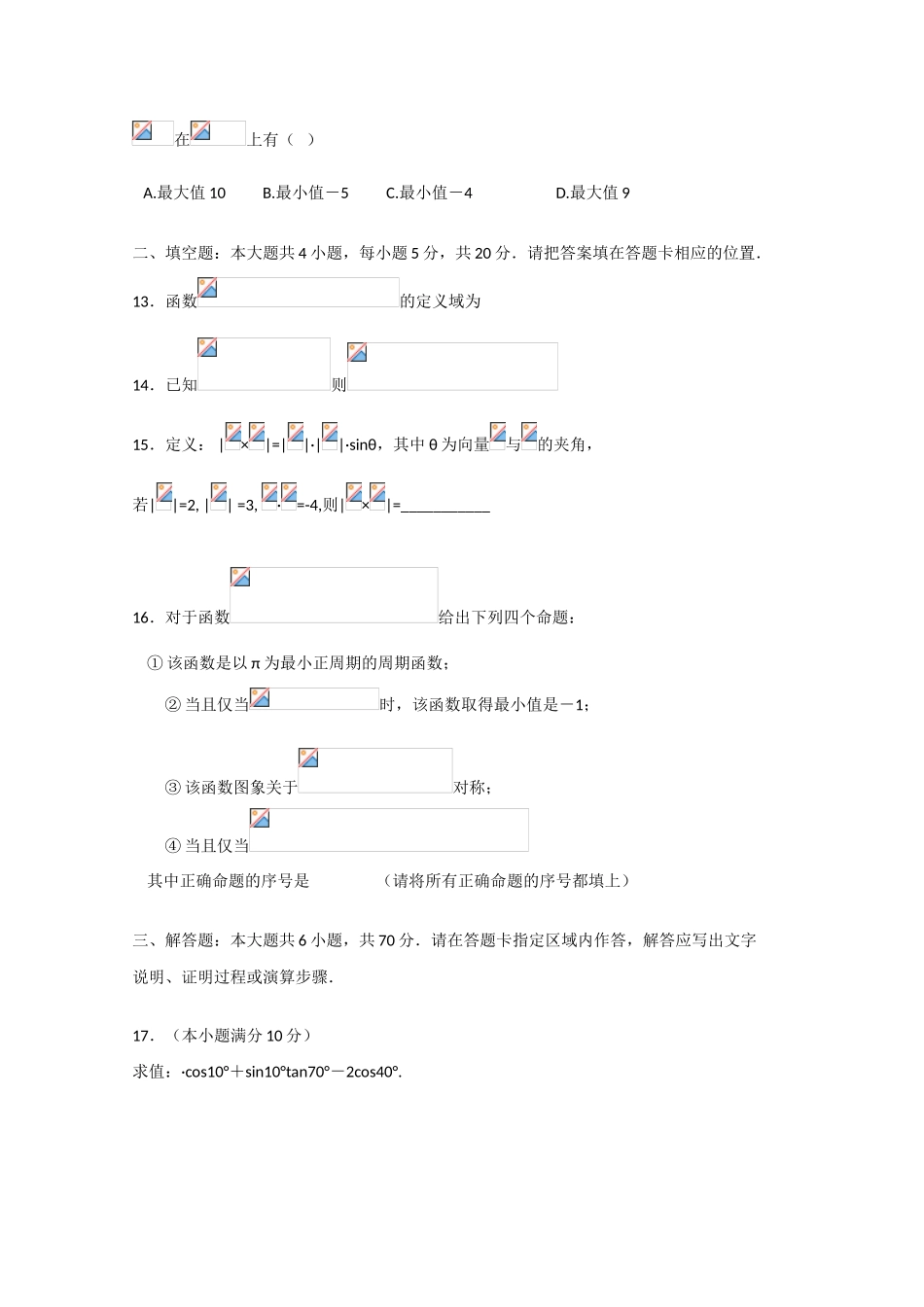 山东省梁山一中10-11学年高一数学下学期期末考试新人教A版【会员独享】_第3页