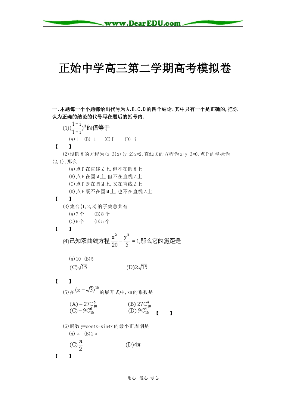 正始中学高三数学第二学期高考模拟卷_第1页