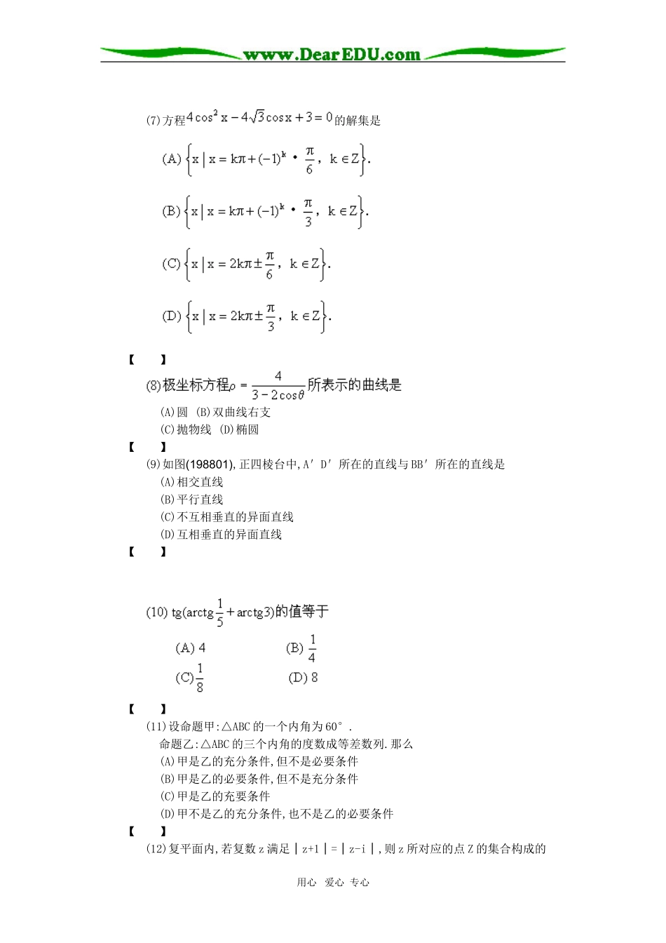 正始中学高三数学第二学期高考模拟卷_第2页