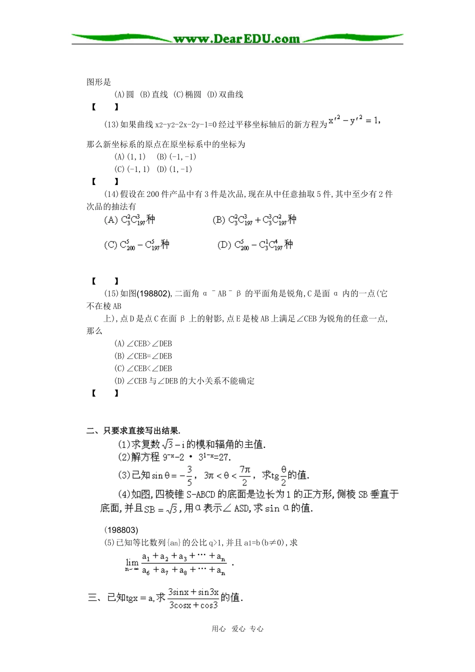 正始中学高三数学第二学期高考模拟卷_第3页