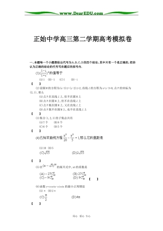 正始中学高三数学第二学期高考模拟卷