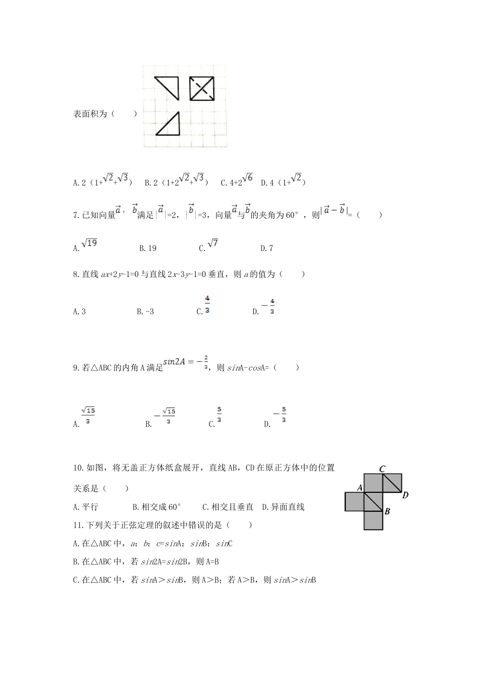 内蒙古包头市东河区高一数学下学期期末考试试卷 文-人教版高一全册数学试题_第2页