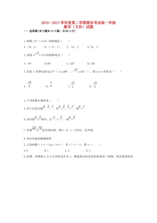 内蒙古包头市东河区高一数学下学期期末考试试卷 文-人教版高一全册数学试题