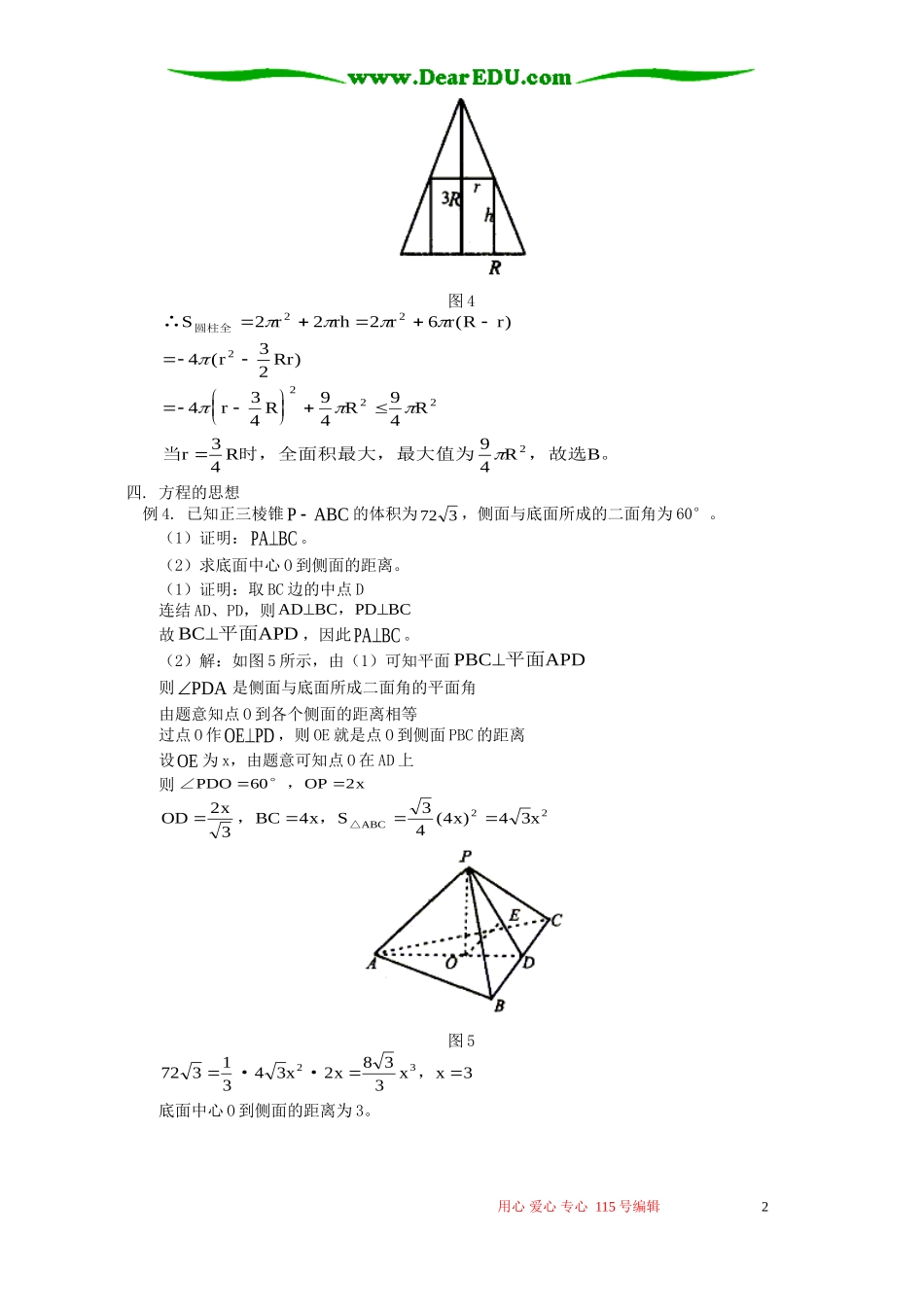 立体几何中常用的数学思想方法 学法指导 不分版本_第2页