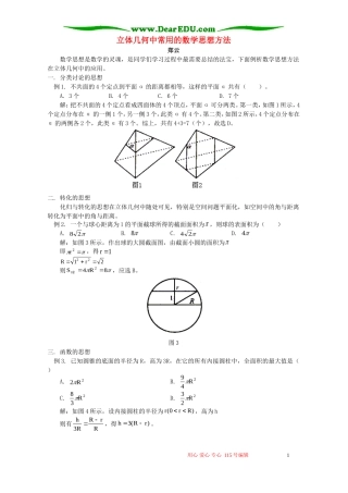 立体几何中常用的数学思想方法 学法指导 不分版本