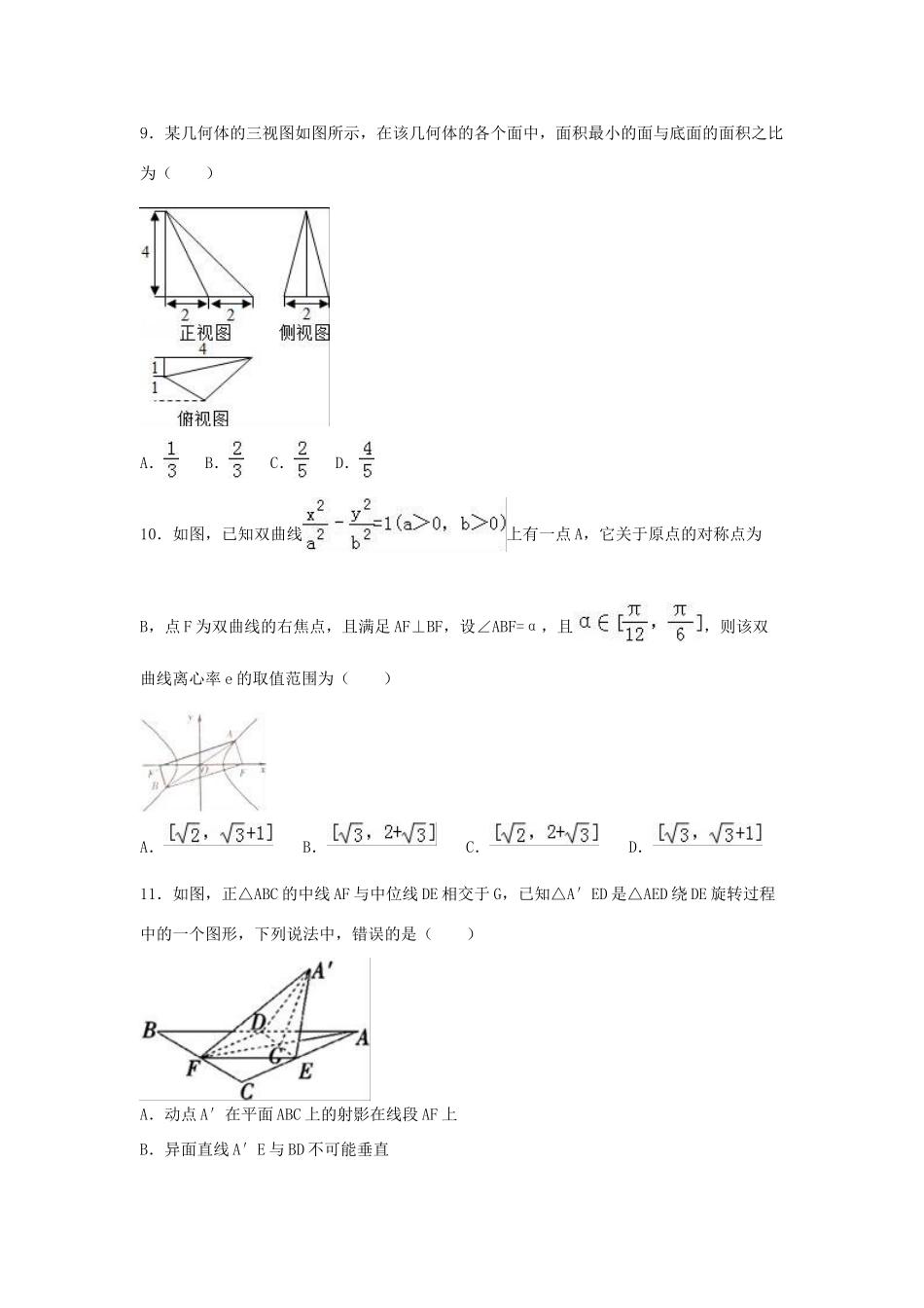 湖南省衡阳市高考数学二模试卷 理（含解析）-人教版高三全册数学试题_第3页